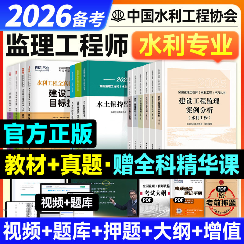 官方备2026年监理注册工程师教材水利全套全国监理师考试用书2025专业方向实务历年真题试卷题库案例分析合同管理法规水保环保金结,书籍/杂志/报纸,全国一级建造师考试,淘宝优惠券,粉丝福利购,淘宝优惠卷