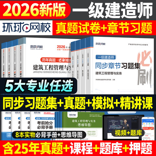 环球网校历年真题+习题集