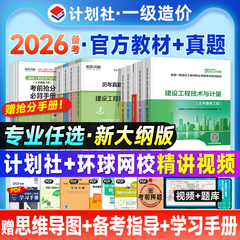 备考2026年一造官方教材+试卷