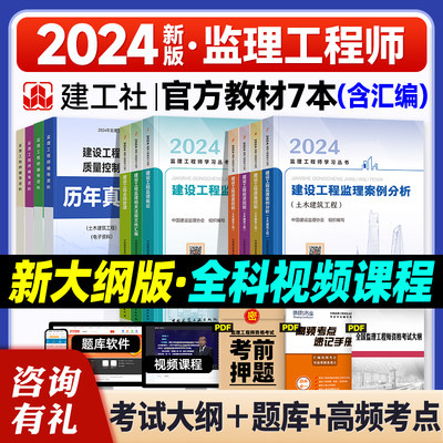 官方2024年教材土建交通水利任选