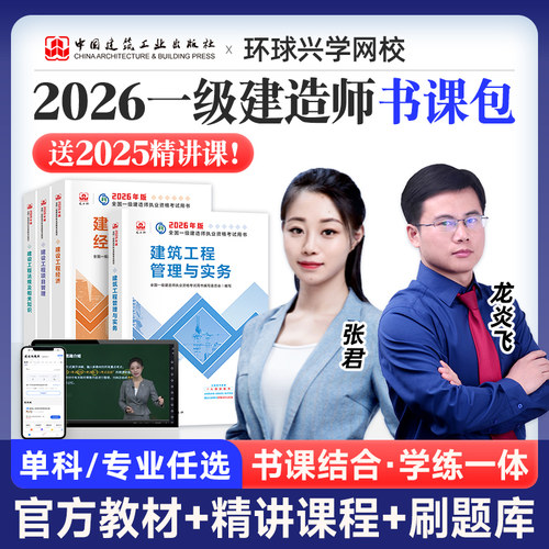 精讲书课环球网一级建造师2026