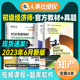 2023年版 全国初级经济师考试用书人事社 官方备考2024年初级经济师教材 知识产权专业知识与实务 历年真题试卷3本套 基础知识