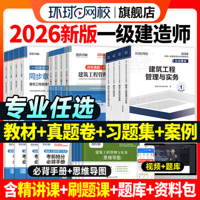 新版2026一建教材真题习题集案例
