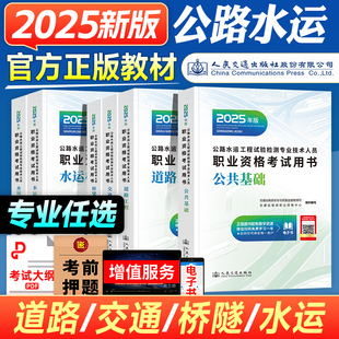 官方2025年公路水运试验检测师教材道路工程公共基础桥梁隧道交通桥隧助理检测员习题集历年真题试卷2025版工程师实验考试用书全套
