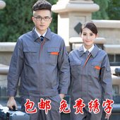 反光工作服套装 春秋季 长袖 男汽修耐磨工人工厂车间上衣定制劳保服