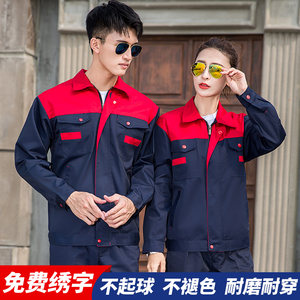 工作服套装劳保耐磨车间汽修春秋