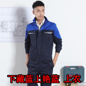 2023长袖工作服套装男汽修保洁工厂车间加厚耐磨春秋季劳保服上衣
