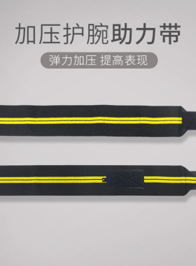 Beastmode健身护腕男引体篮球单杠硬拉防扭伤透气助力带绷带