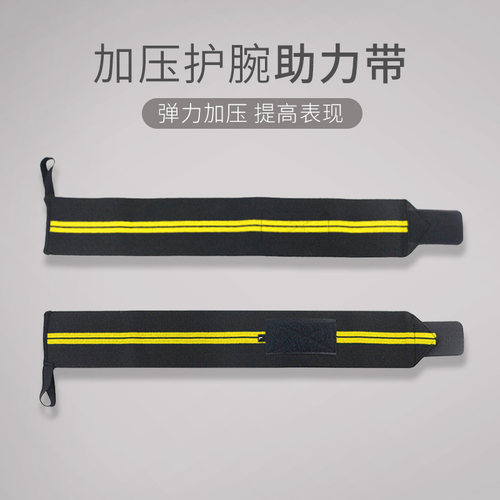篮球单杠硬拉防扭伤透气助力带
