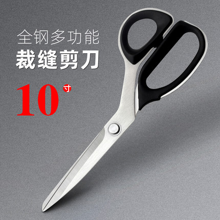 全钢裁缝专用剪刀家用缝纫剪刀服装布料剪纸衣服皮革剪刀大号