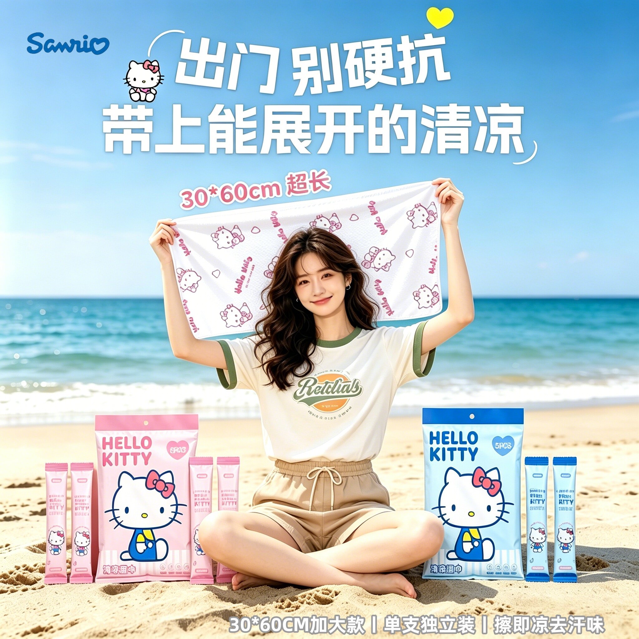 正版三丽鸥湿巾薄荷清凉冷感清洁降温军训运动夏季凉感毛巾擦脸巾