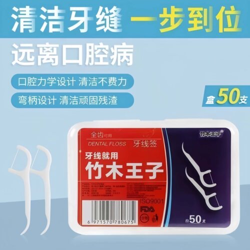 竹木王子牙线棒一次性牙线