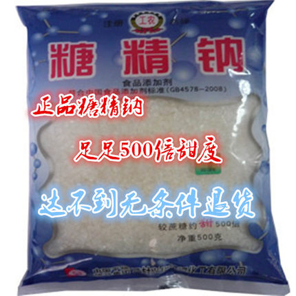 糖精钠食品级甜味剂正宗开封糖精500倍蔗糖食用甜味剂100克试用装