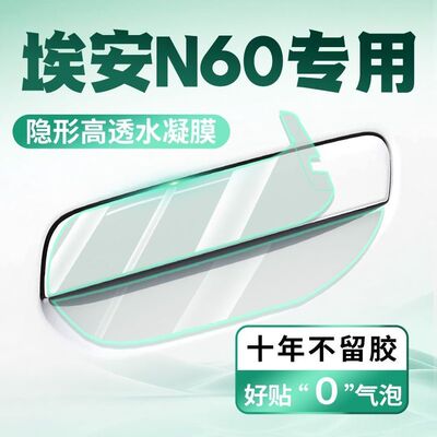 埃安N60车门把手防刮贴汽车用品装饰改装配件保护内饰大全防撞条