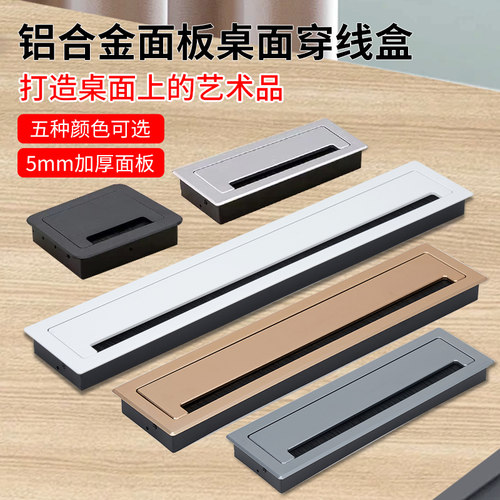 加厚铝合金面板电视柜桌面穿线盒