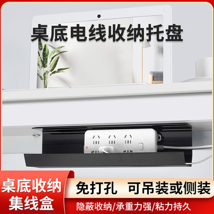 桌下理线架免打孔插座理线槽电脑插线集线收纳电线神器排插收纳盒