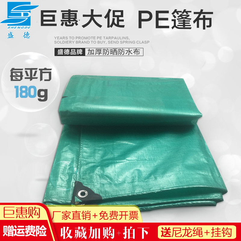 盛德双绿加厚防雨布防水防晒篷布苫布PE布彩条布南韩布塑料布定做