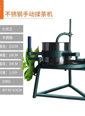 久农王手动4茶叶揉茶机不锈钢小型家用可揉521型茶叶炒茶揉捻机u.