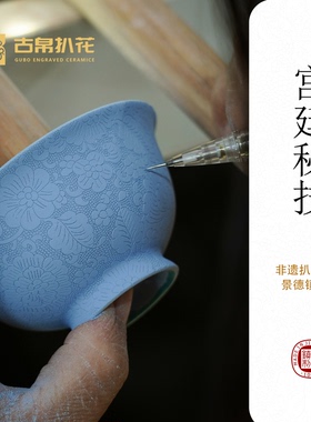 古帛扒花东方蓝印压手杯茶具粉彩轧道万花纹景德镇非遗手作主茶具