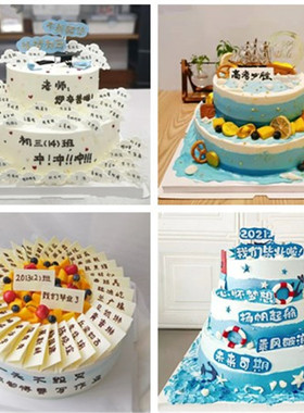 毕业季蛋糕写名字初中高中同学班级聚会生日蛋糕同城配送成都重庆