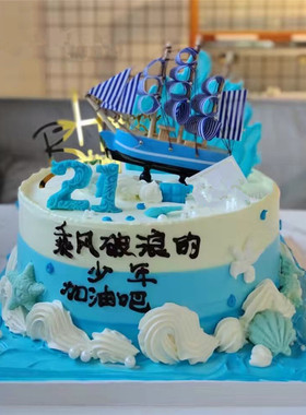 18岁男孩少年成人礼一帆风顺生日蛋糕同城配送重庆渝中区大渡口区