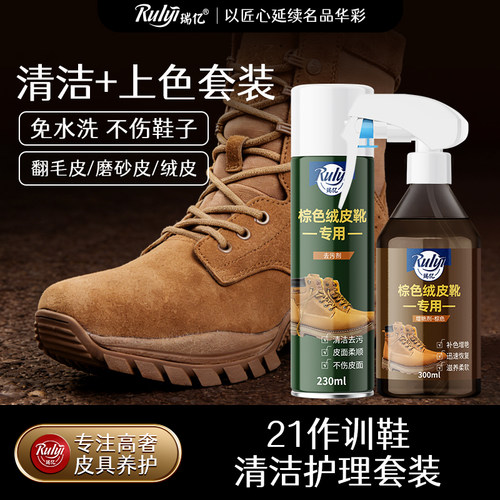 21作战靴清洗剂翻毛皮鞋清洁护理