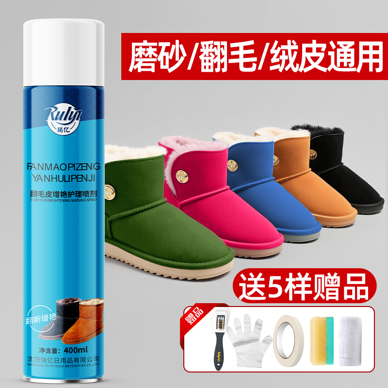 雪地靴翻毛皮鞋清洗补色喷剂