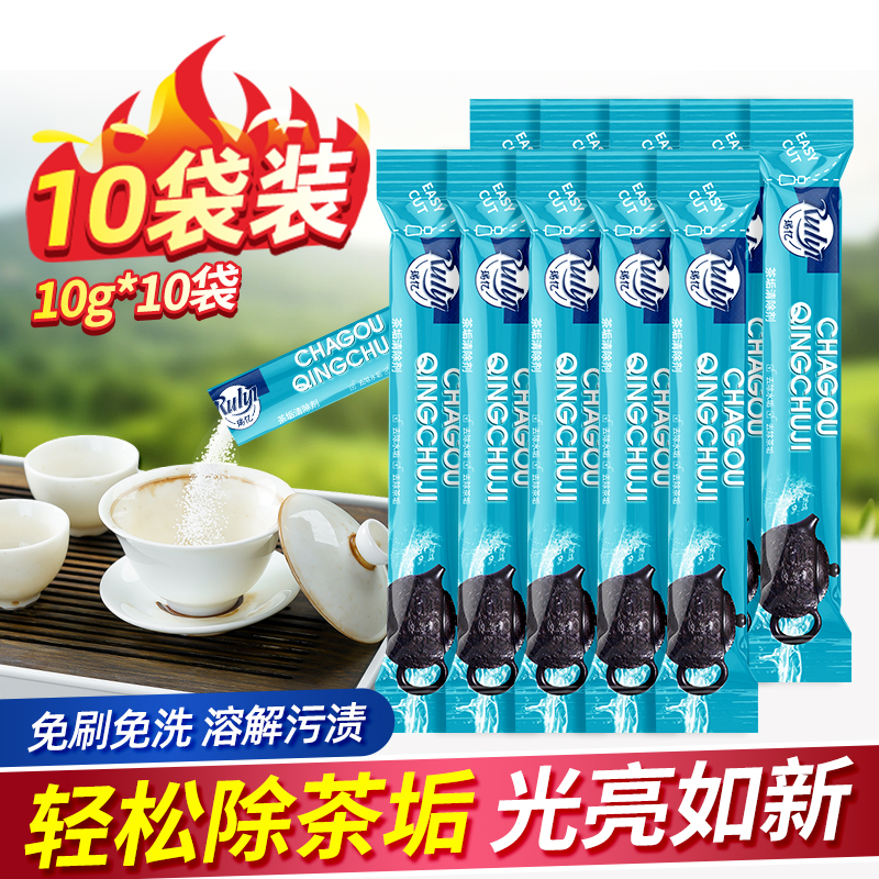 茶垢清洁剂茶杯茶具清洗剂