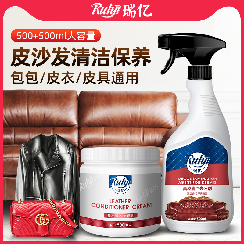 瑞亿皮沙发皮革包包清洁保养养