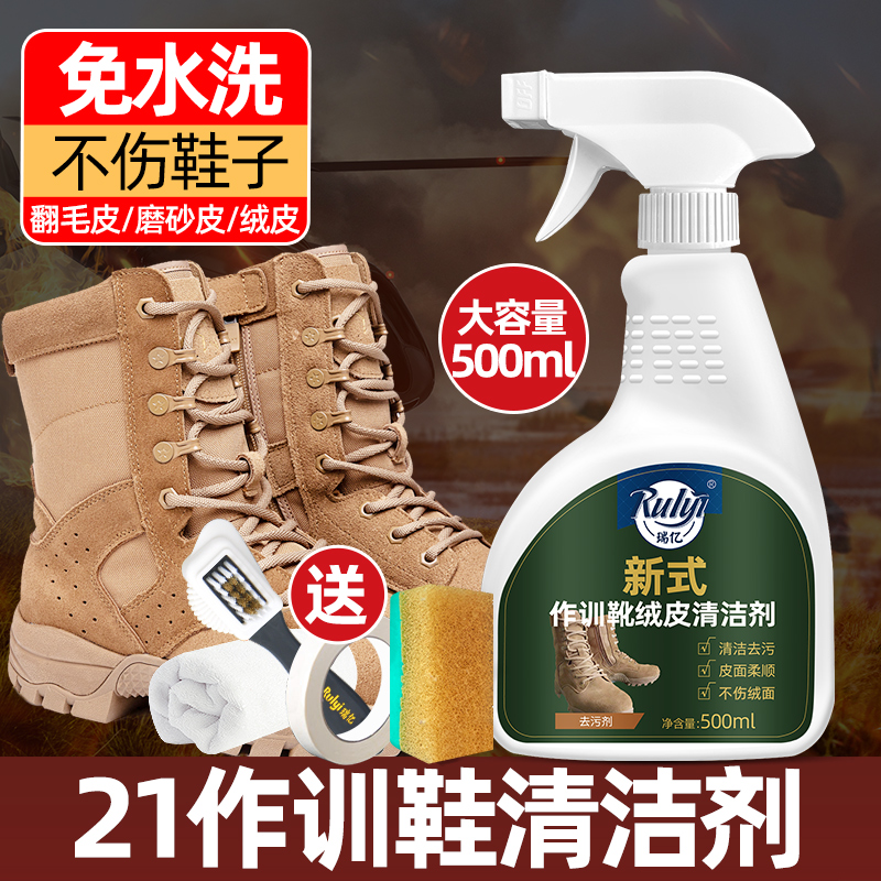 21棕色作训鞋战靴清洗剂磨砂皮大黄靴翻毛皮鞋护理保养麂皮清洁剂