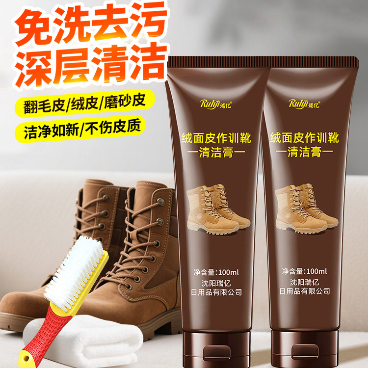 瑞亿棕色作战训靴清洁膏清洗剂反绒面磨砂麂皮鞋靴护理保养补色剂