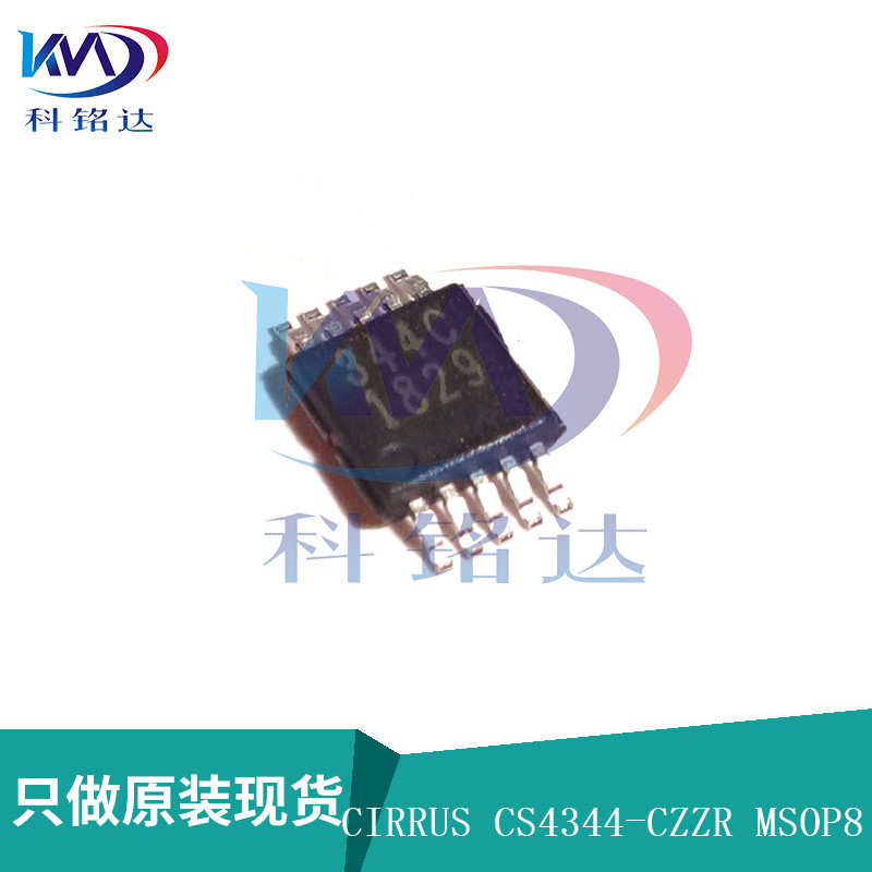 全新原装CIRRUS CS4344-CZZR MSOP8 丝印344C 实物拍摄 假一赔十