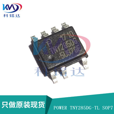 全新原装POWER TNY285DG-TL SOP7 TNY285DG 实物拍摄 假一赔十