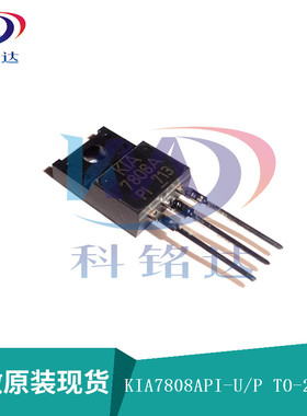 全新原装KEC KIA7808API-U/PF TO-220IS塑封 KIA7808API 假一赔十