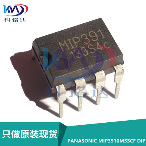 全新原装PANASONIC MIP391OMSSCF DIP7 丝印MIP391 电源管理芯片