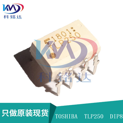 全新原装TOSHIBA TLP250 DIP-8 耦合器IC  实物拍摄 假一赔十