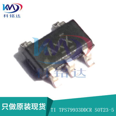 全新原装TI TPS79933DDCR SOT23 丝印AXX 实物拍摄 假一赔十