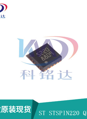 全新原装ST STSPIN220 QFN16 驱动芯片 S220 实物拍摄 假一赔十