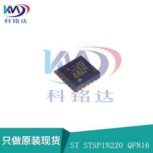 全新原装ST STSPIN220 QFN16 驱动芯片 S220 实物拍摄 假一赔十