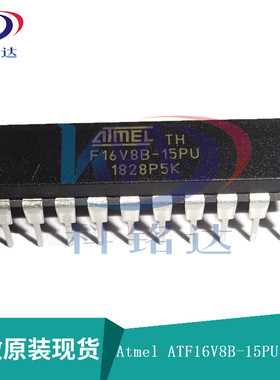 全新原装Atmel ATF16V8B-15PU DIP-20 F16V8B 实物拍摄 假一赔十