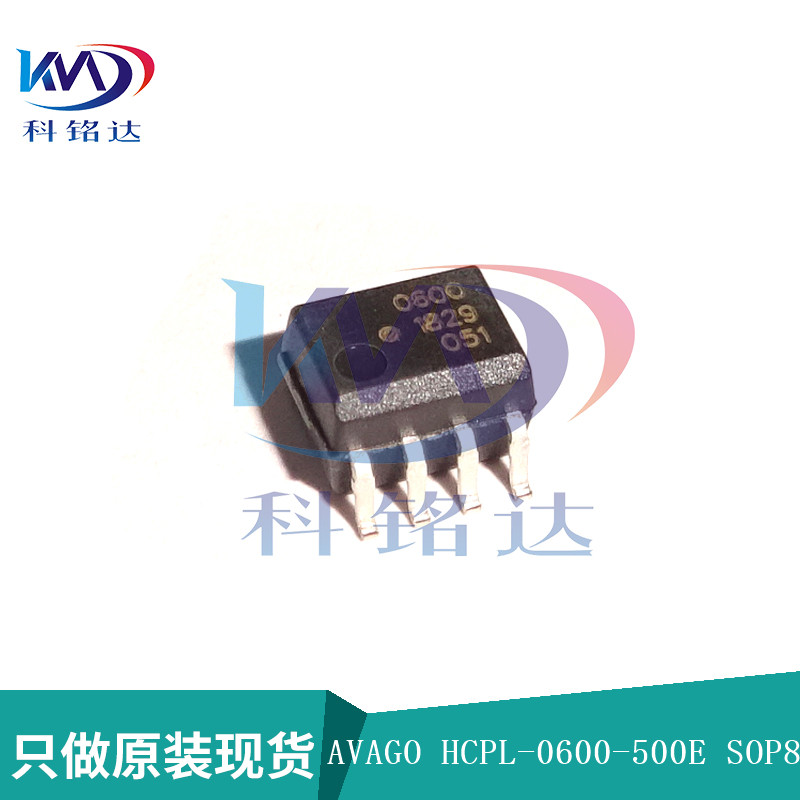 全新原装AVAGO HCPL-0600-500E  SOP8耦合器  实物拍摄 假一赔十