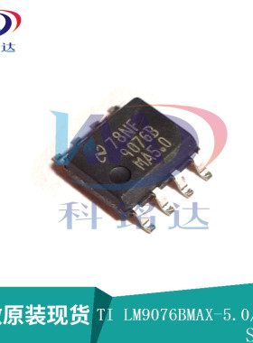 全新原装TI LM9076BMAX-5.0/NOPB SOP8 丝印9076BMA5.0  假一赔十