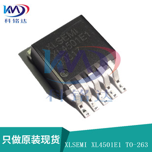 全新原装XLSEMI XL4501E1 TO-252 XL4501E 8-36V 5A XL4501 贴片