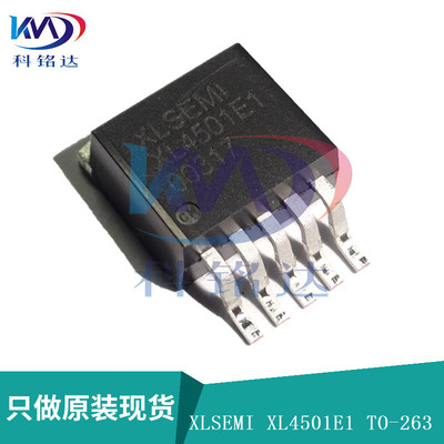 全新原装XLSEMI XL4501E1 TO-252 XL4501E 8-36V 5A XL4501 贴片