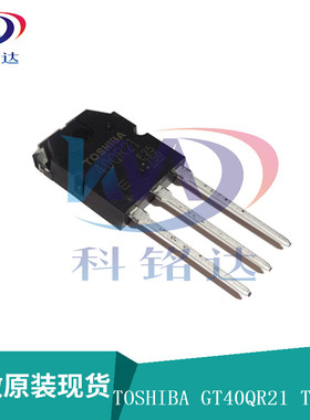全新原装TOSHIBA GT40QR21 TO-3P 40QR21 实物拍摄 假一赔十