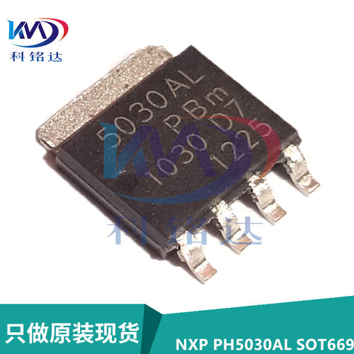 全新原装NXP PH5030AL SOT669 丝印5030AL 实物拍摄 假一赔十