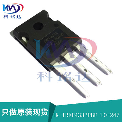 全新原装IR IRFP4332PBF TO-247 IRFP4332 实物拍摄 假一赔十