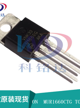 全新原装ON MUR1660CTG TO-220 U1660G 实物拍摄 假一赔十