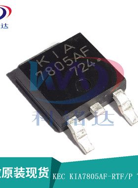 全新原装KEC KIA7805AF-RTF/P TO-252/DPAK 实物拍摄 假一赔十
