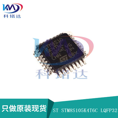 全新原装ST STM8S105K4T6C LQFP32 8位控制器 实物拍摄 假一赔十